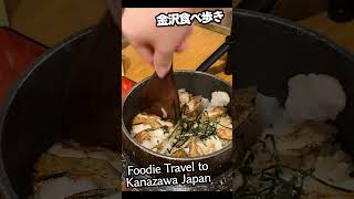 金沢グルメ旅｜金沢美食まとめ｜茶屋街金箔ソフト｜のど黒めし本舗｜Kanazawa Foodie Traveling |金澤美食