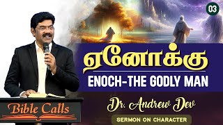 Enoch | ஏனோக்கு - Dr. Andrew Dev