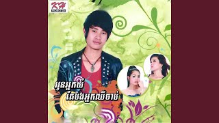 កុំប្រកាន់