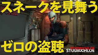 【MGS5】MGSV:TPP 【スネークを見舞うゼロの盗聴】ファントムペイン