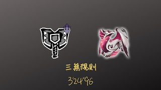 【MHRS PC】奮鬥 伏魔 充能斧/ 盾斧 【超解】爵銀龍 3’24‘’96