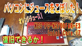 【パソコン修理】ジュースをこぼしたパソコンを修理！（分解洗浄編）