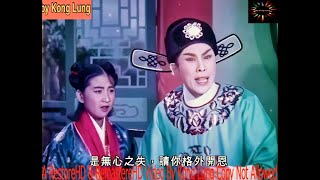 任劍輝 余麗珍 李宝瑩七彩寶蓮燈(7)Yam Kim Fai Chinese Opera 此片段是本人精心修復之作,影片的畫面顏色及聲音都是全新的,可以說是全YouTube最靚最高清的製作。