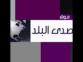 المغطس قصة المكان الذي تعمد فيه المسيح ويزوره كل الأقباط في الأردن