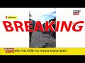 weather news today ফের নিম্নচাপের সম্ভাবনা বজ্রবিদ্যুৎ সহ বৃষ্টি কবে থেকে bangla news