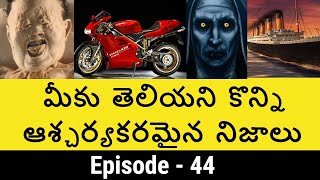 Top 10 Interesting and Amazing Facts in Telugu | Episode-44 | Unknown Facts | Telugu Badi