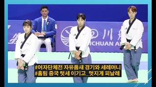 [제31회 U대회] 한국 품새대표팀, 여자단체전 금메달\u0026세레머니