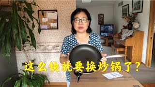 ＂永远不粘＂可以持续多久？家庭主妇永远的话题：什么炒锅物美价廉？这只新锅可以用多久？