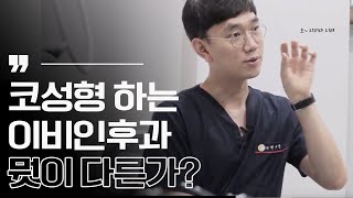 [궁물타파] 이비인후과에서 하는 코성형?