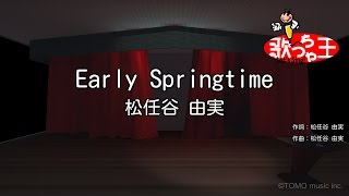 【カラオケ】Early Springtime / 松任谷由実