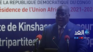 رئيس الكونغو الديمقراطية يؤكد أن جولة مفاوضات كيناسا تسعى لوضع خريطة طريق لحل أزمة سد النهضة