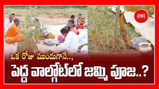 ఒక రోజు ముందుగానే పెద్ద వాల్గోట్ గ్రామంలో జమ్మి పూజ..? | Pedda Valgote | Dussehra celebrations | NTN