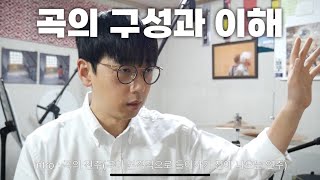 곡의 구성과 이해 | Verse, Pre-chorus, Chorus, Bridge 등 파트 구별하는 방법 | 송폼의 이해 | 음악이론