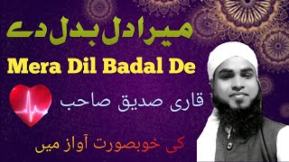 Mera Dil Badal De | Qari Siddiq Sahab