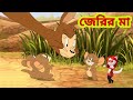 Tom and Jerry | Tom and Jerry Bangla | cartoon | Tom and Jerry cartoon | Bangla Tom and Jerry