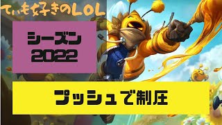 【ティーモ好きのLOL #248】TOPマルザハール　VS　ティーモ　3/1/3「相手にティーモ取られたからマルザ出す。」【シーズン2022-B1】