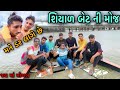 શિયાળ બેટ ની મોજ(મને ડર લાગે છે || Shiyan bet ni moj mane dar lage che || gujrati vlog..