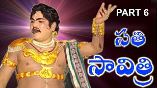 సతీ సావిత్రి -Part 6  తెలుగులో- గజవెళ్లి వెంకన్న కళాకారుల భృంధం