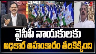 వైసీపీ నాయకులకు అధికార అహంకారం తలకెక్కింది | CPI Ramakrisha on MLC Anantababu issue | TV5