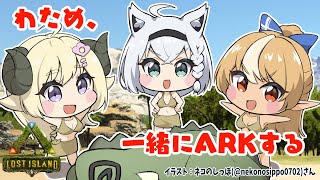 【ARK：Lost Island】起きれたらバカタレ共でARKです！【角巻わため/ホロライブ４期生】