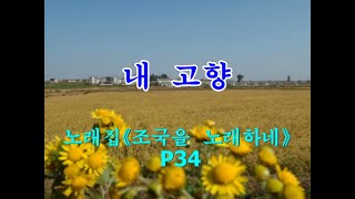 【カラオケ全65曲】 조선가요 《내 고향》