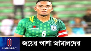 হারের দুঃখ ভুলতে পারছে না বাংলাদেশ || Bangladesh Football