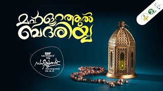 Mahlarathul Badriyya | SSF Kozhikode