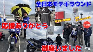 【全日本ロードレース選手権】ST1000決勝！スタートから大失態！でも楽しんで走れました！応援有難う御座います。最後におまけにピットウォークにSSさんと彗星さんが来てくれました。【R1日記】