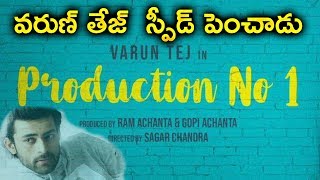 Varun Tej and Director Sankalp Reddy Movie Latest Updates | వరుణ్ తేజ్ స్పీడ్ పెంచాడు I Movie Focus