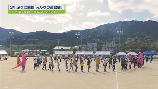 地域のきずな深める運動会【テレビトクシマ】勝浦町/みんなの運動会2022