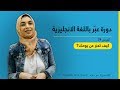 كيف تعبّر عن يومك باللغة الانجليزية - How to talk about your DAY in English