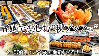 【ホテルブッフェ】海鮮丼も作れる驚きのランチブッフェの実力とは！？ヴィラフォンテーヌグランド東京有明「romiyamaのれっつとらい」