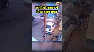 UP के Jhansi में  हुए Road Accident का CCTV Video | Viral Video | Hindi News | N18S #shorts