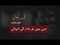 Karan Khan (Tapazad) Urdu song slowed+reverb | Mai Hon Awr Sham ki Tanhai Lyrics | Full song Lyrics