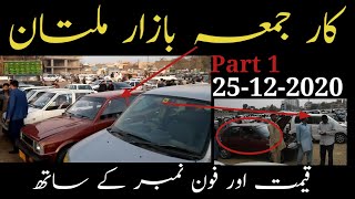 Car Juma Bazar|Juma Car Bazar|Car Bazar|Juma Car Bazar Multan|Car Bazar Multan|Part 1|For Sale Pk|