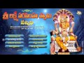 Sri Lakshmi Narasimha Swamy Songs - Juke Box - Sri Lakshmi Narasimha Manasa Smarami narasimha swamy