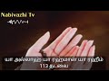 வியாழன் அசருக்கு பின் 113 தடவை ஓதுங்கள் கேட்டதை விட பல மடங்கு கிடைக்கும்┇dua in tamil┇dua┇