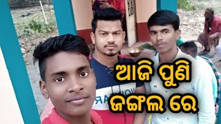 Anil ଆଜି ପୁଣି ଜଙ୍ଗଲରେ@akcomedyvlogs7406