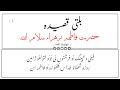 new balti qasida 1446 2024 hazrat fatima zahra s.a with lyrics