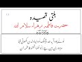 new balti qasida 1446 2024 hazrat fatima zahra s.a with lyrics