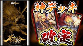 【デュエマ】レジェンドスーパーデッキ蒼龍革命 神デッキ確定！！全イラスト＆収録枚数が判明！！【徹底解説！】