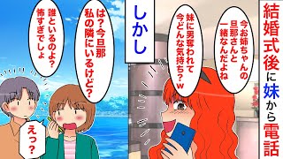 【漫画】「ごめんね、またお姉ちゃんの男とっちゃった」妹だけを溺愛して私を蔑ろにしてきた毒親。妹が私の旦那と間違えて別の男と関係を持ってしまい【マンガ動画】【スカッと】