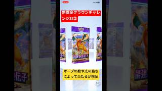 ポケポケ無課金クラウンチャレンジ31② いよいよ新パック！その前にクラウン当たるか#ポケポケ #ポケポケ開封 #ポケポケ開封チャレンジ #shorts #ポケモンカード  #ポケカ開封 #ポケカ