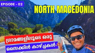 North Macedonia ഗ്രാമങ്ങളിലെ മനോഹര കാഴ്ച്ച | North Macedonia Village View| India to London | EP-02🇲🇰