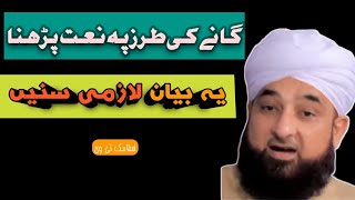 Gaano Ki Tarz Per Naat Pardhna Kaisa Hai By Saqib Raza Mustafai l  Islamic status for Whatsapp