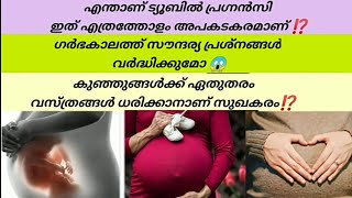 എന്താണ് ട്യൂബൽ pregnancy