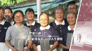 【證嚴法師菩提心要】預告 - 20201212 - 慈濟環保30 雲端感恩之旅（6）