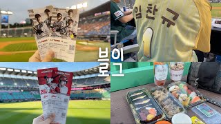 SSG랜더스 vs LG트윈스 야구직관 16차전 도장깨기 브이로그 ⑤ 11~16차전 ⚾️ 잠실야구장 테이블석, 랜더스필드 홈런커플존, 민영활어공장 메뉴 뿌시기, 버킷리스트 달성!