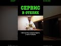 Почему азербайджанские отели такие щедрые