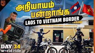 இப்டி தான் Public கிட்ட நடந்துப்பீங்களா | Border Crossing-ல் நடக்கும் அட்டூழியம் 🤬 | Cherry Vlogs